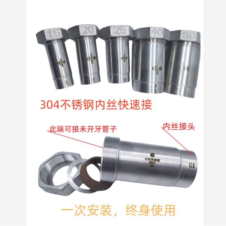 304不锈钢快速接头水管快速接抢修器伸缩接抢修节补漏内丝快接