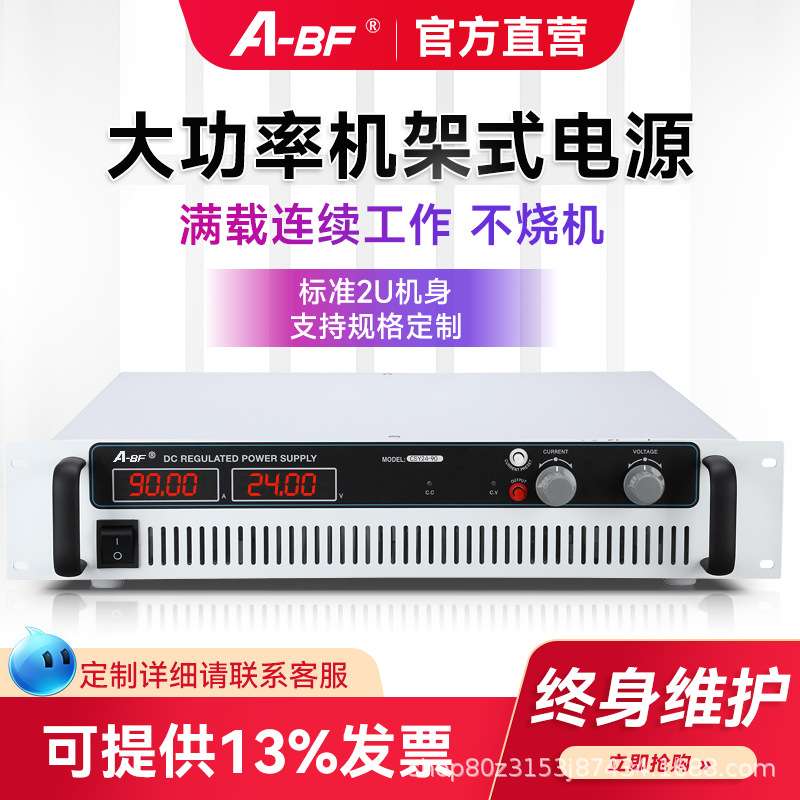 A-BF/不凡CSYJ24-180机架式大功率直流稳压电源可调开关电源4320W