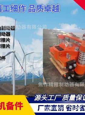 风电主轴制动器高速刹车卡钳FSDB-30铜基摩擦片全国维保