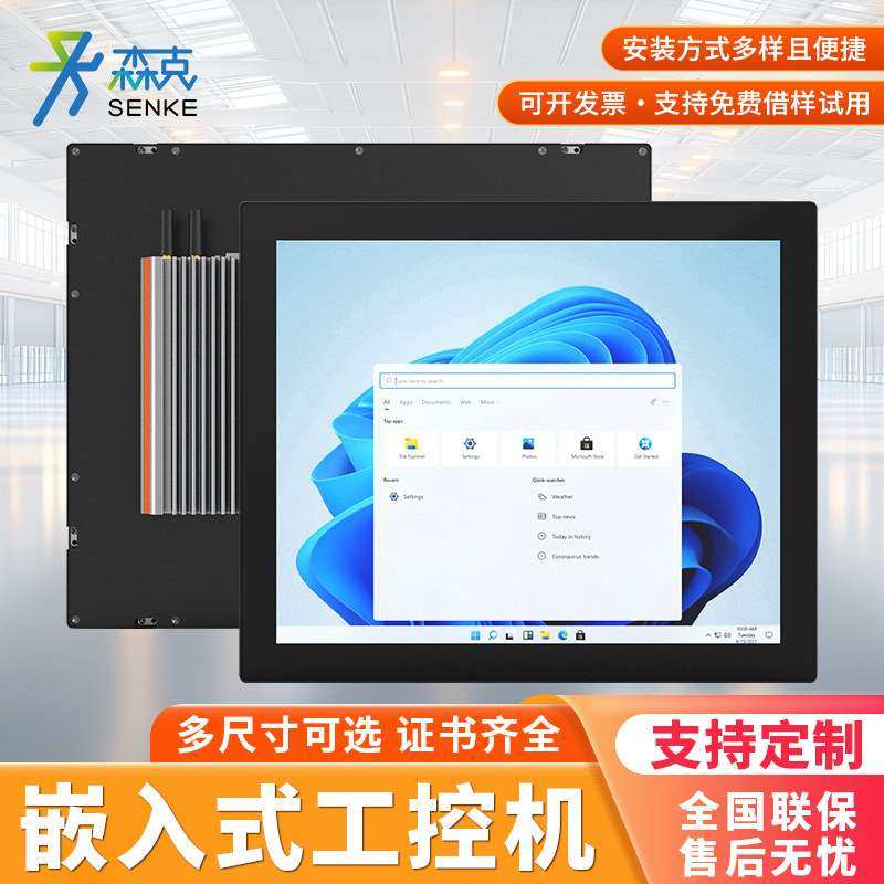 森克A系列工控一体机嵌入式工业平板电容电阻触摸电脑触摸屏