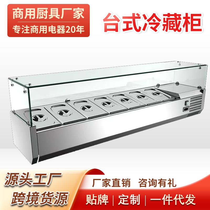 商用沙拉保鲜柜台式沙拉柜冷藏甜品展示柜玻璃披萨操作台