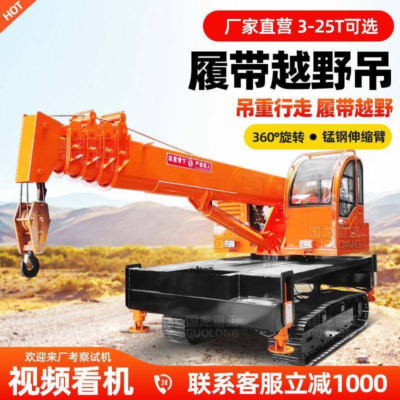8T履带越野吊4条液压支腿集中操作60度旋转工厂发货越野吊机,搬运/仓储/物流设备,其他起重搬运设备,淘宝优惠券,粉丝福利购,淘宝优惠卷