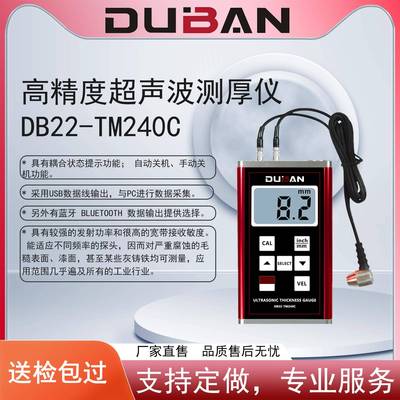 度班及零售高精密超声波测厚仪DB22-TM240C