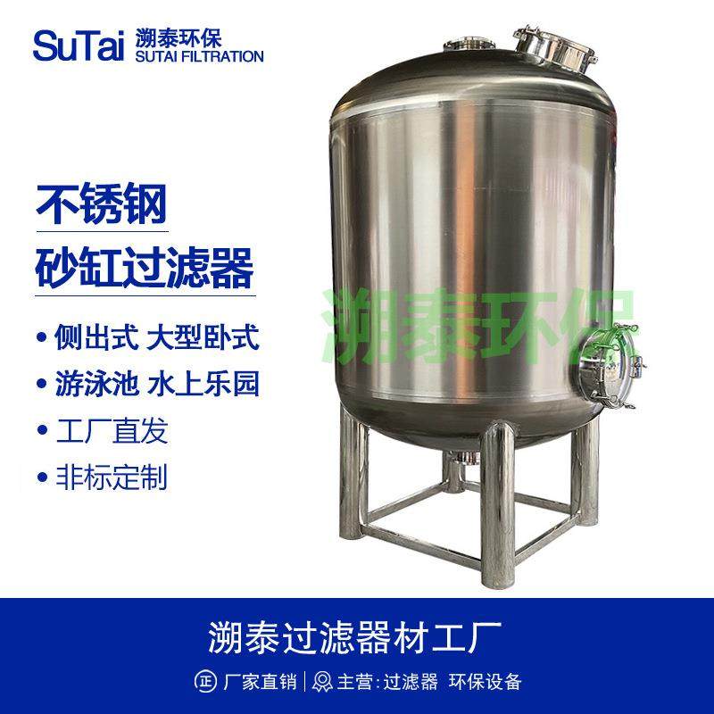 不锈钢砂缸过滤器顶装式侧出式立卧式旁滤砂滤罐沙缸石英砂过滤器,运动/瑜伽/健身/球迷用品,泳池设备,淘宝优惠券,粉丝福利购,淘宝优惠卷