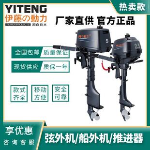 伊藤船外机橡皮艇推进器二四冲程冲锋舟马达船用汽油发动机挂桨机