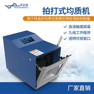 拍打式均质机实验室无菌均质器食品捣碎拍打式匀浆机拍打式均质器