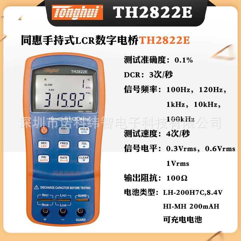 TH2822E手持式LCR数字电桥LCR测量仪常州否是智能LCR测量仪