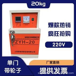 电焊条烘箱ZYH-10/20/30自动自控远红外电焊条烘干箱炉20KG烤箱