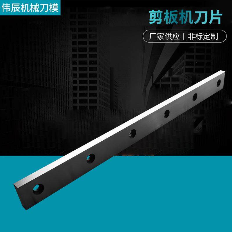 剪板机刀片数控剪板机上下刀闸式摆式液压剪板刀片剪板机配件