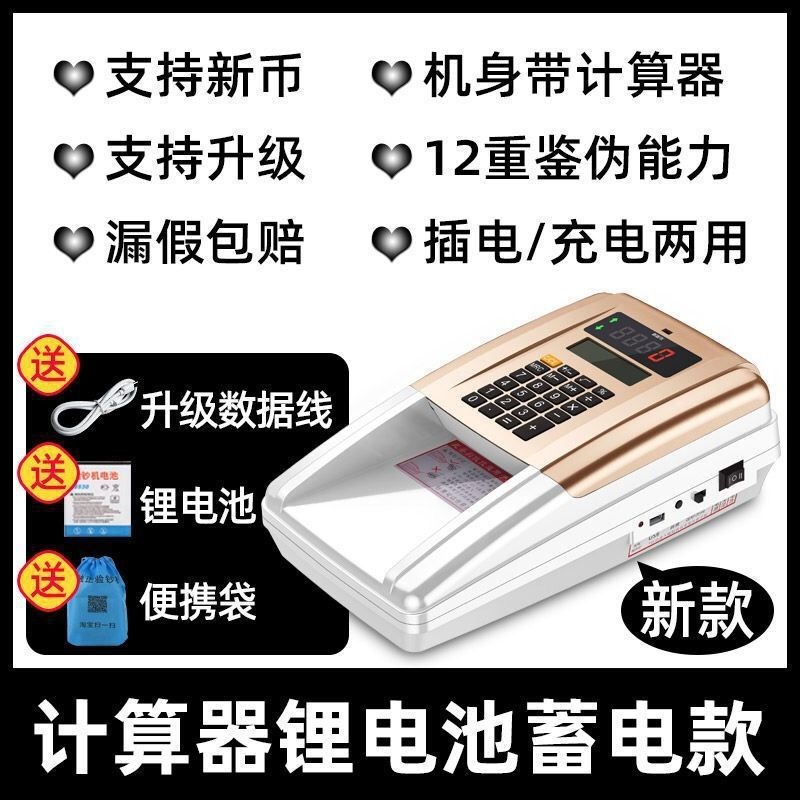 融科验钞机小型便携式手持智能点钞机银行家用迷你新版人