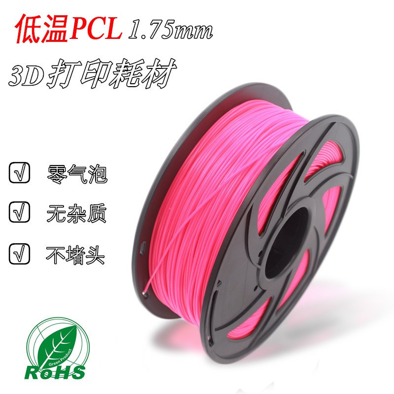 工厂现货3D打印笔低温材料 儿童PCL低温打印材料可通用1.75mm 1kg