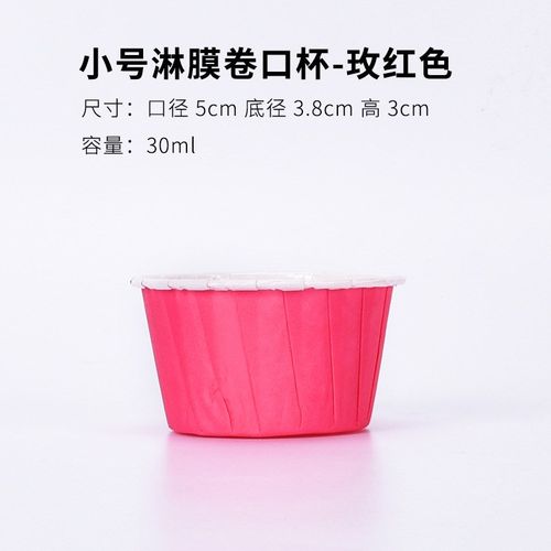 厂家直供一次性蛋糕烘焙杯 淋膜卷口杯 耐高温蛋糕淋膜纸杯