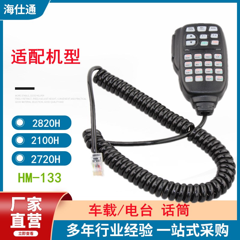 适用艾可慕车载电台IC2720 2820H 2100H 7000车台手咪话筒送话器H