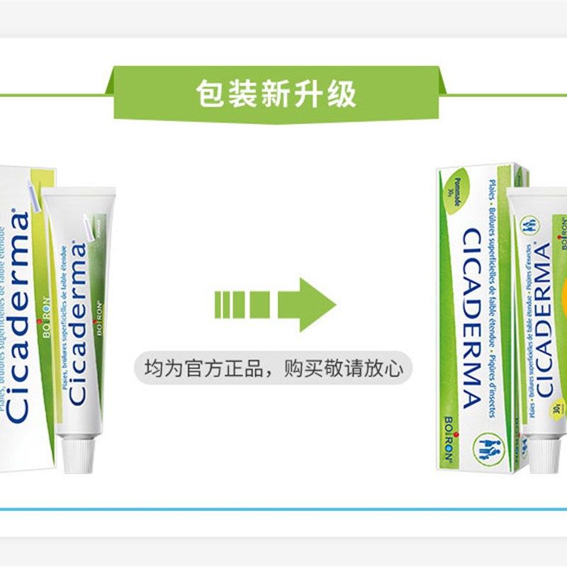 27年般贸法国boiron宝弘宝宏金盏花护肤膏30克小绿管 带防伪