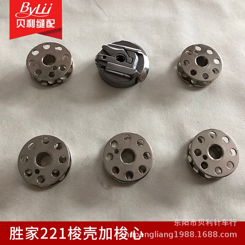 胜家221 222 301缝纫机梭壳 配五个梭心梭芯套装 闭口梭壳