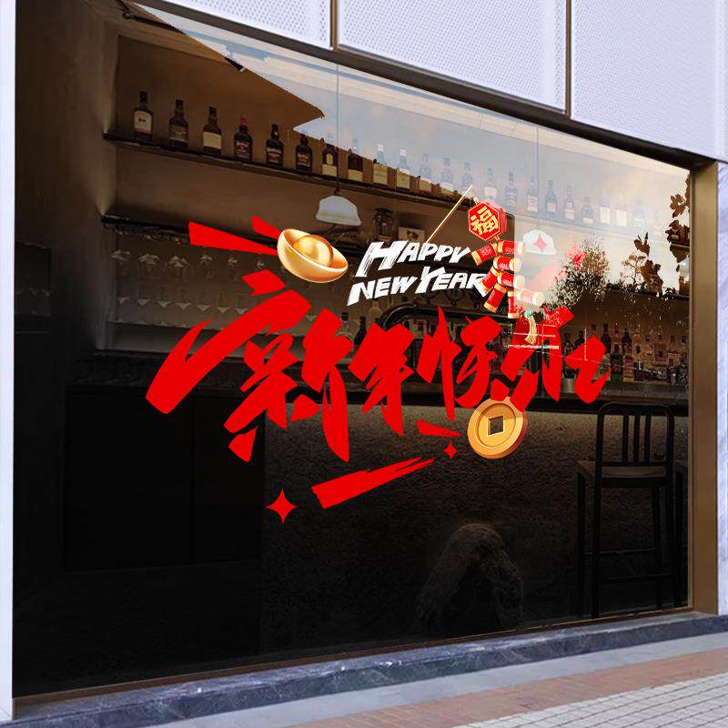 马年装饰新年快乐窗贴2026元旦春节新年布置静电窗纸店铺气氛布置