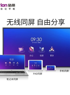 皓丽(Horion)55英寸 会议平板电视 4K超高清智能触屏一体机
