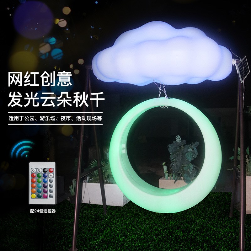 户外太阳能网红发光云朵秋千仿真云朵商场景区公园拍照装饰秋千