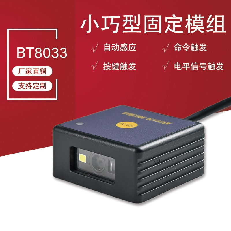 一维码二维条码扫描模块模组工业固定读头嵌入式扫码器百万像素