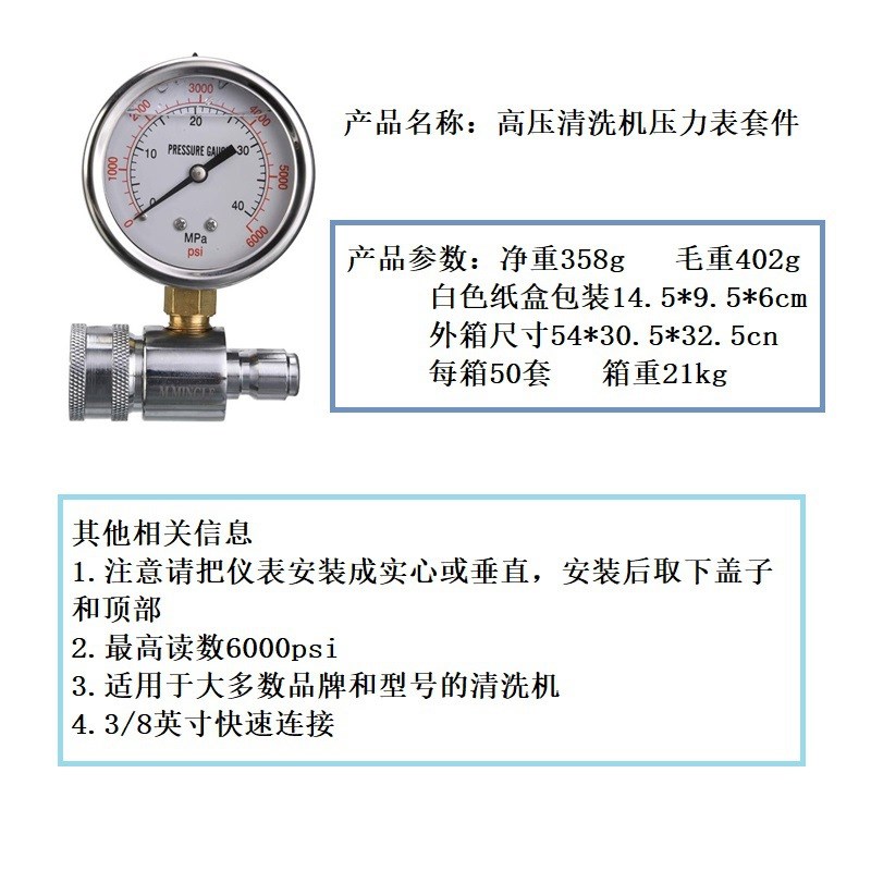跨境高压清洗机洗车机压力表套件3/8快速连接6000psi