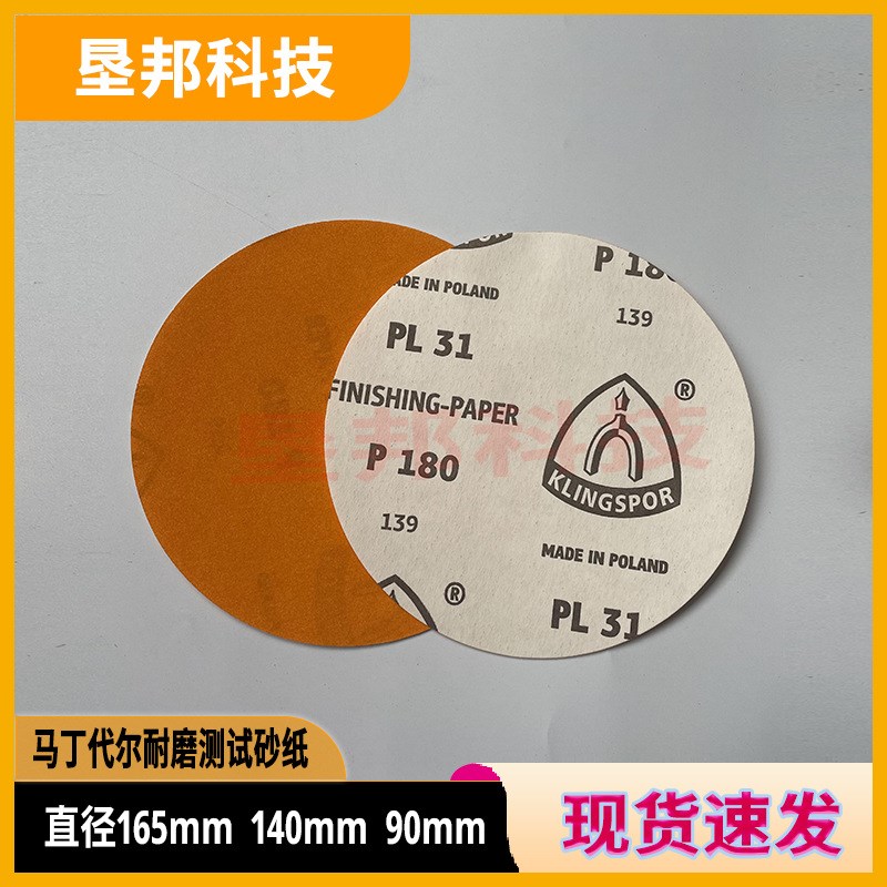 马尔代尔耐磨砂纸砂纸Klingspor PL31180#沙纸 EN388手套测试砂纸
