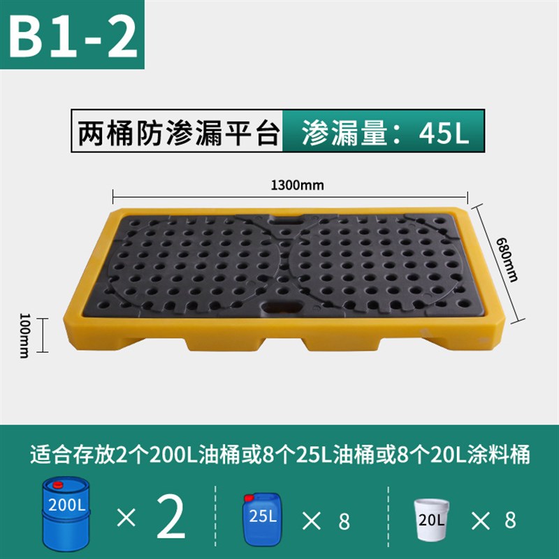 双桶型防渗漏托盘危废防泄漏托盘化学盛漏平台油桶接油盘二次容器