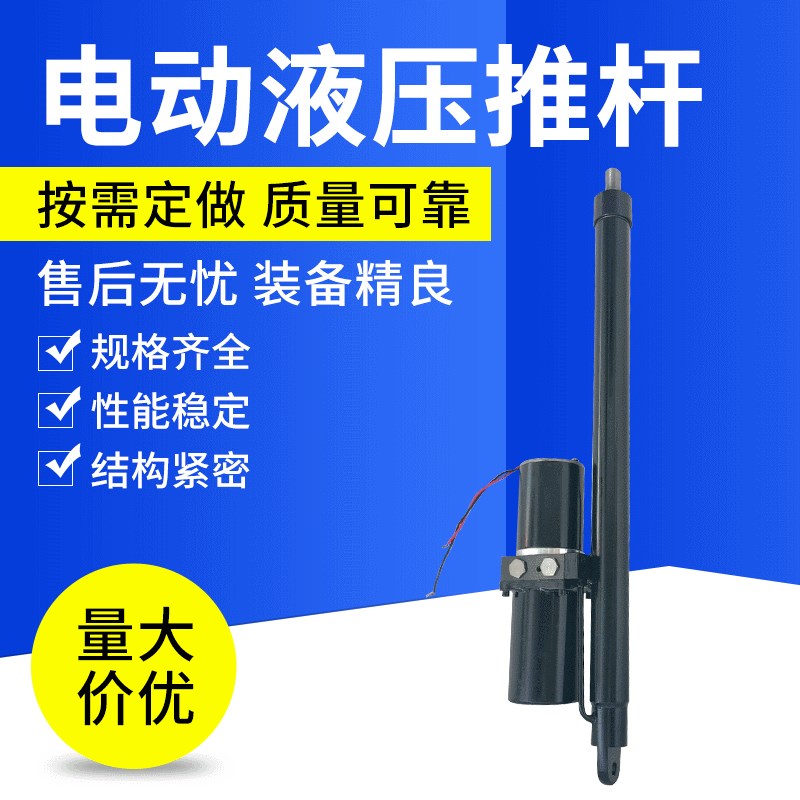 小型便携式叉车油缸 直流液压推杆升降平台推杆电动推杆举升油缸
