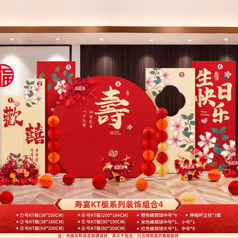 中式老人80大寿宴生日场景装饰布置过祝寿星八十岁70背景墙kt板60