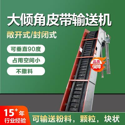 DJ1200型大倾角皮带输送机生产厂家角度可调挡板不撒料倾斜皮带机