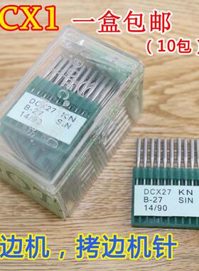 DOTEC德国多特DCX1拷边机/码边机/包缝机机针DCX1/DCX27/81X1机针