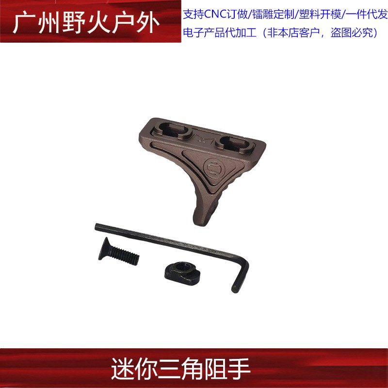 跨境热销【迷你三角阻手】N4阻手SLR扶手CNC MLOK Keymod金属手阻