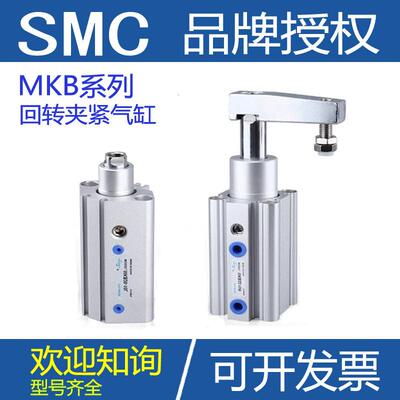 SMC回转夹紧气缸MKB12/16/20/25/32/40/50/63-10/20/30/50-LZ/RZ