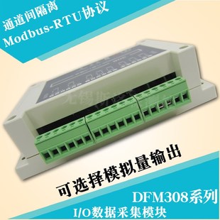 DFM308系列8路I/O数据采集模块 模拟量 开关量采集模块 控制模块