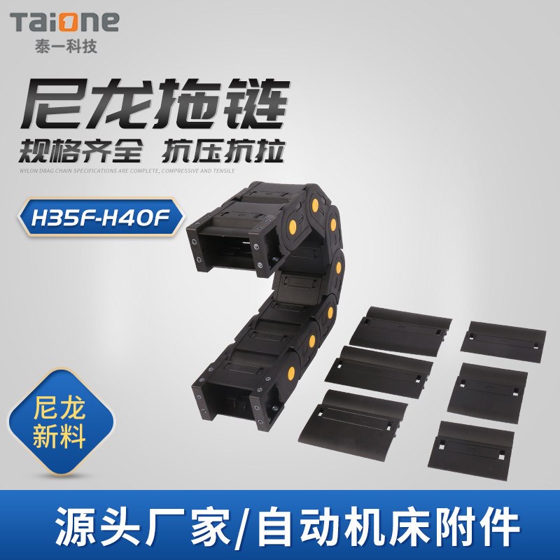加黄点全封闭H35F-H40F尼龙拖链 工程拖链机床附件工程电缆坦克链