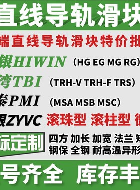 HIWIN台湾上银直线导轨滑块HGH HGW15 20 25 35 45 55 65CAHA滑轨