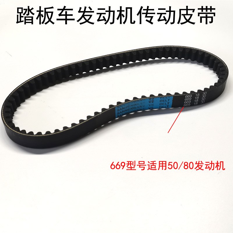 150踏板摩托车传动皮带GY6 125鬼火669 711 743 842发动机配件