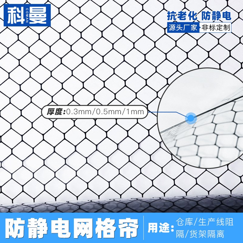 PVC防静电网格帘0.3/0.5/1mm黑色窗帘软门帘透明防静电网格帘遮光