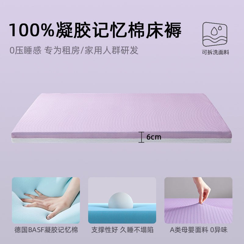 凝胶记忆棉床垫遮盖物家用卧室软垫学生宿舍海绵床褥垫子租房专用