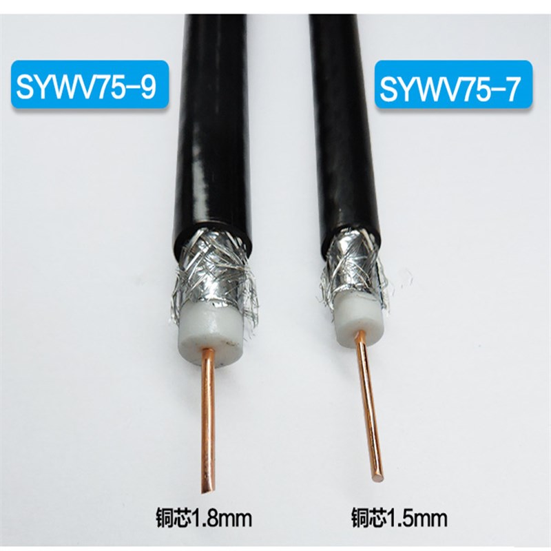 SYWV75-7有线电视线 高频信号线 电视主干线 铜芯电视线75-7线