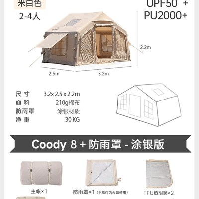 军鑫Coody 8充气帐篷户外露营全自动防雨便携式全自动野营帐篷