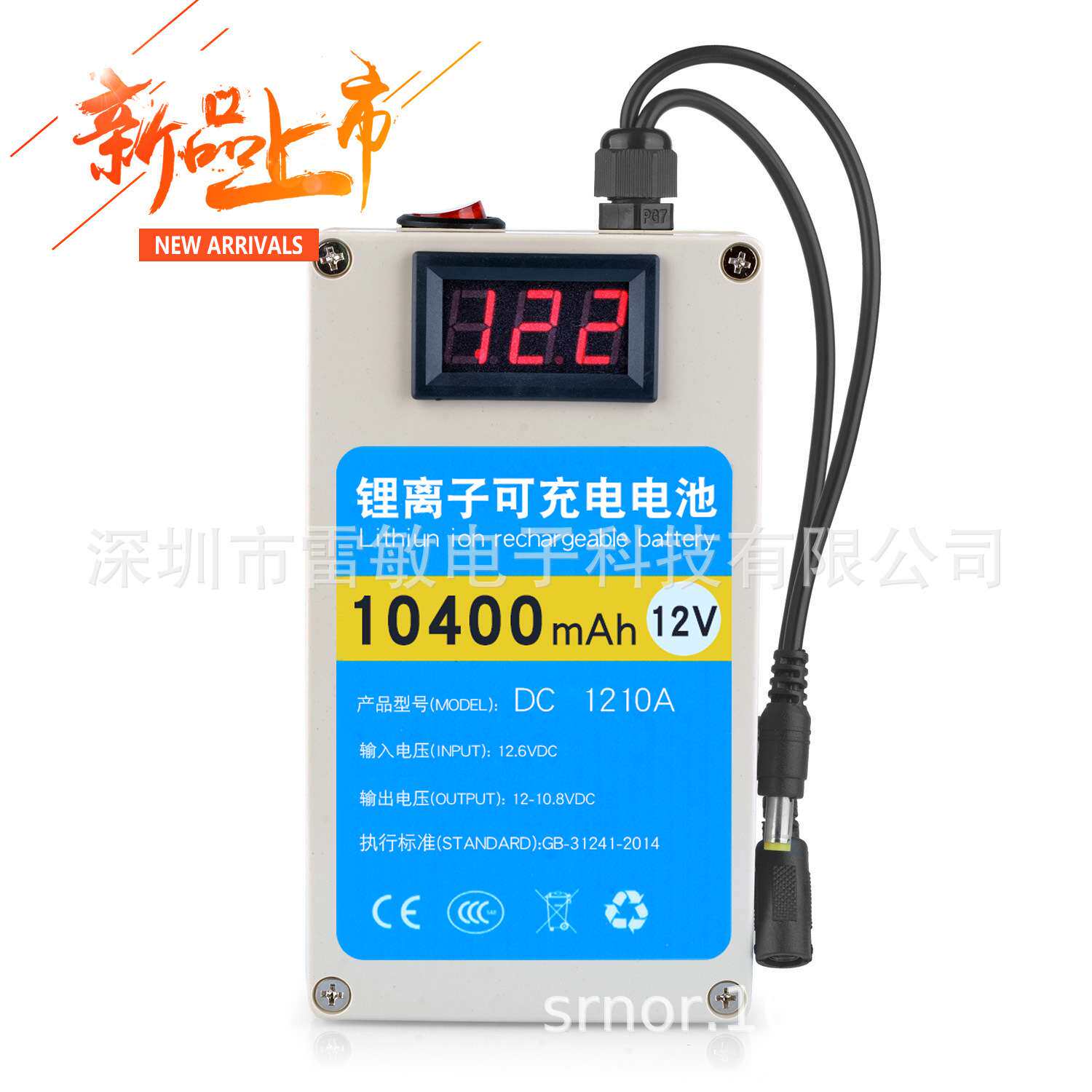 12V10400ma聚合物(防水外壳)锂电池液晶显示防水大容量