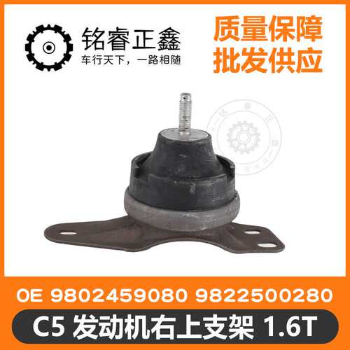 C5发动机右上支架9802459080 9822500280 1807Y3适用标致雪铁龙C6