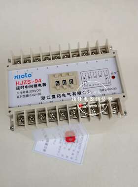 HJZS-94 HJZS-98 HJZS-96 HJZS-92 HJZS-91断电延时中间继电器