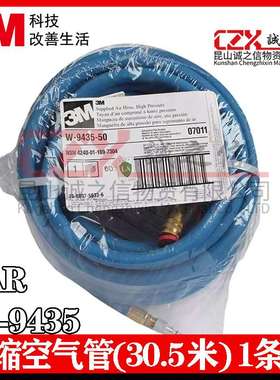 3MSAR W-9435 压缩空气管7.6米/15.2米/30.5米