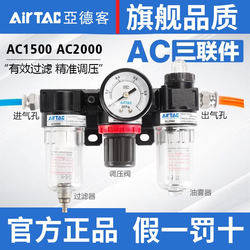 AIRTAC亚德客气源处理三联件AC1500调压过滤器油水分离器AC2000