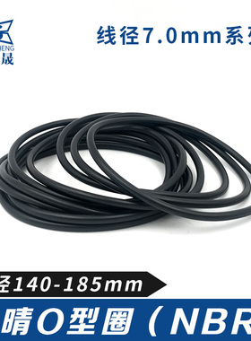 丁晴胶O型密封圈内径140/145/150/155/160/165/170/175/180/185*7