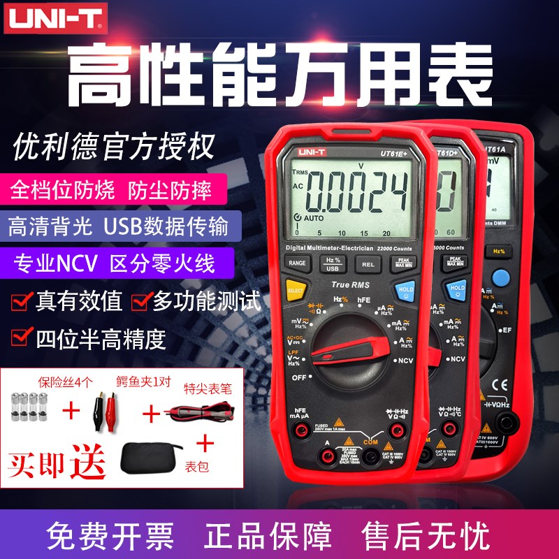 优利德自动量程UT61E四位半高精度数字万用表电流测电容