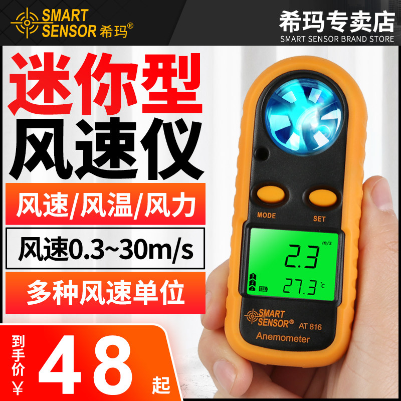 希玛风速仪手持式高精度测风仪风速计风量测试仪风速测量仪热敏式