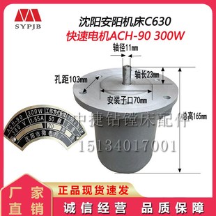 300W轴径11 90电机 沈阳机床安阳机床C630车床快速电机 ACH