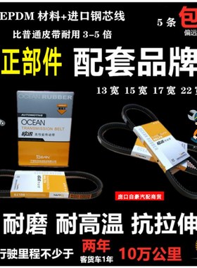 欧迅牌 AV17*914 920 930 940 950 965 980li 汽车风扇齿三角皮带